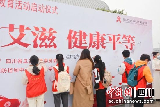 2021年四川省大学生抗艾防艾宣传教育活动启动