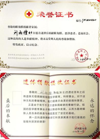 成都一大学生不幸离世捐献遗体成为母校无言“大体老师”