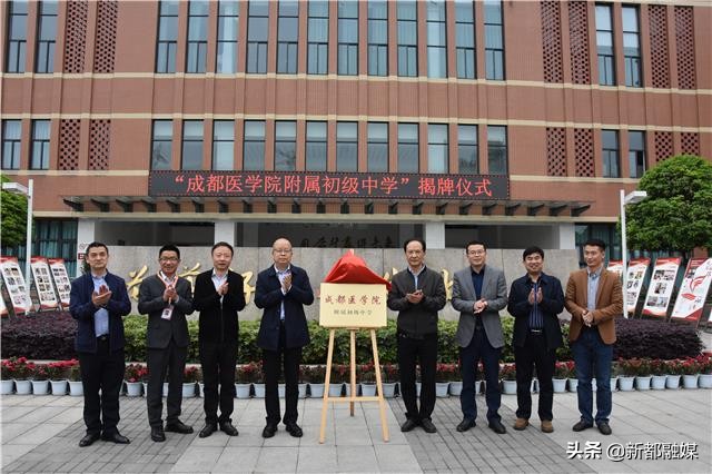 成都医学院附属初级中学正式挂牌成立