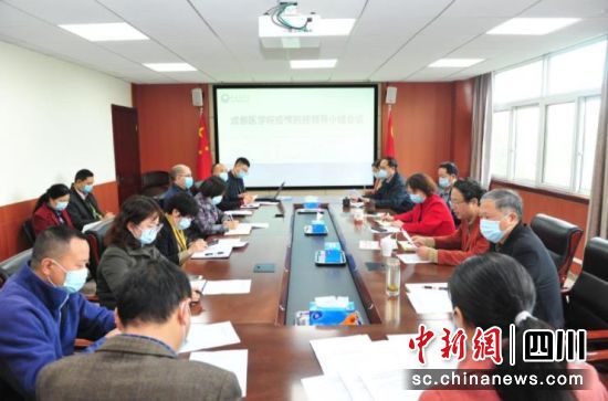 防疫会议现场。成都医学院供图