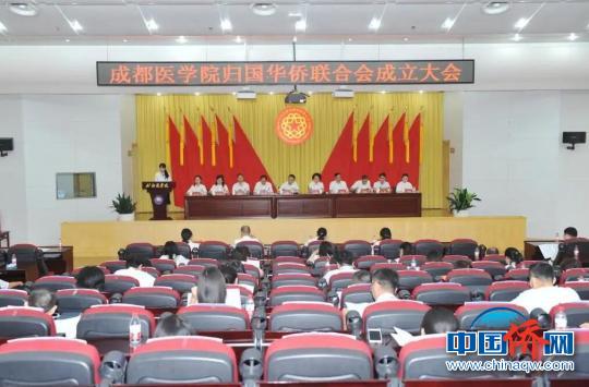 成立大会现场。 成都医学院供图