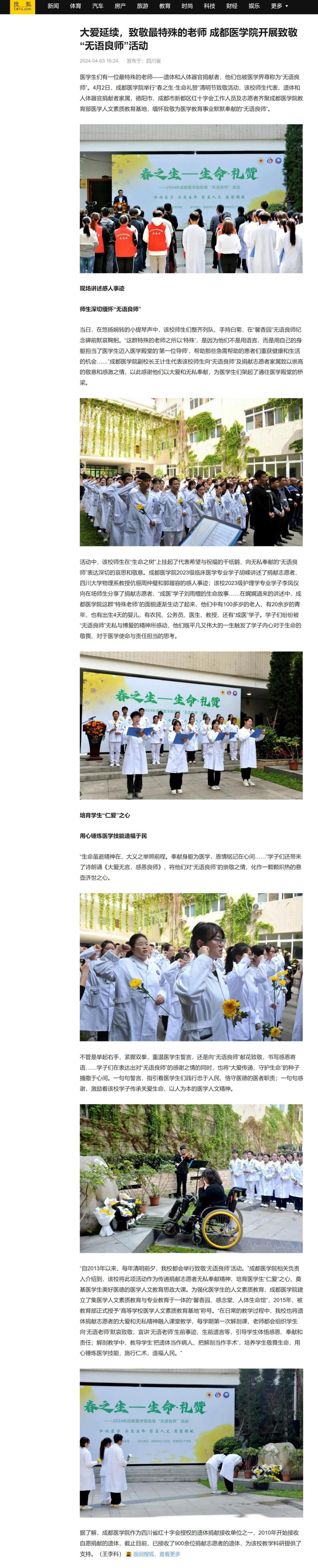 搜狐网大爱延续致敬最特殊的老师成都医学院开展致敬无语良师活动